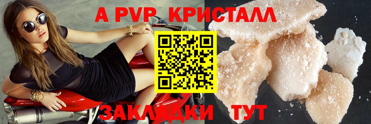 Alpha-PVP Crystall  Вход с VPN  APVP  Краснознаменск 