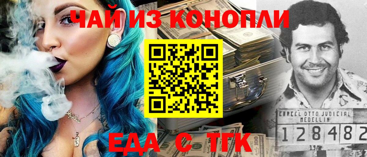 Еда ТГК марихуана  Вход с VPN  Краснознаменск 