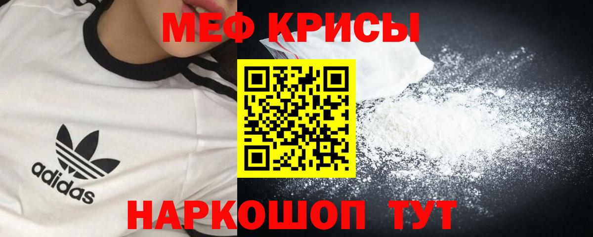 Мефедрон Краснознаменск