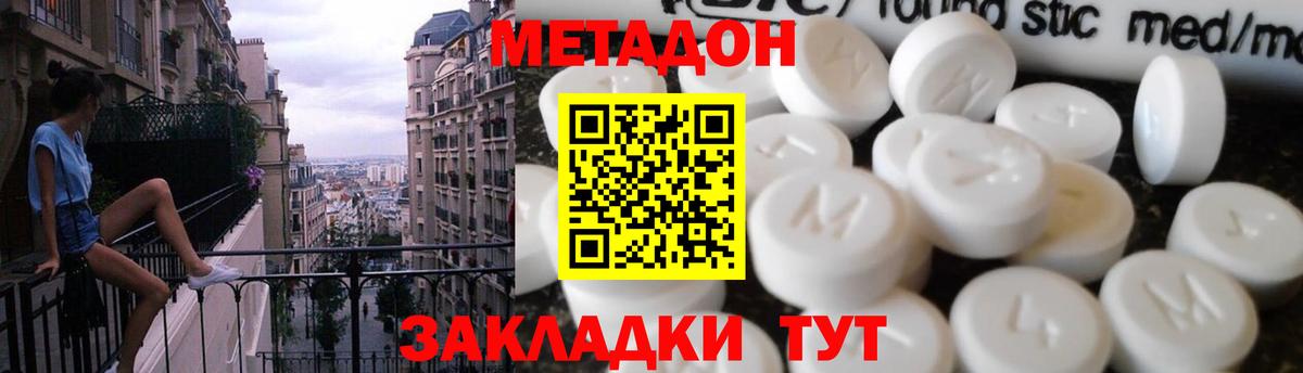 МЕТАДОН VHQ  Вход с VPN  Краснознаменск 